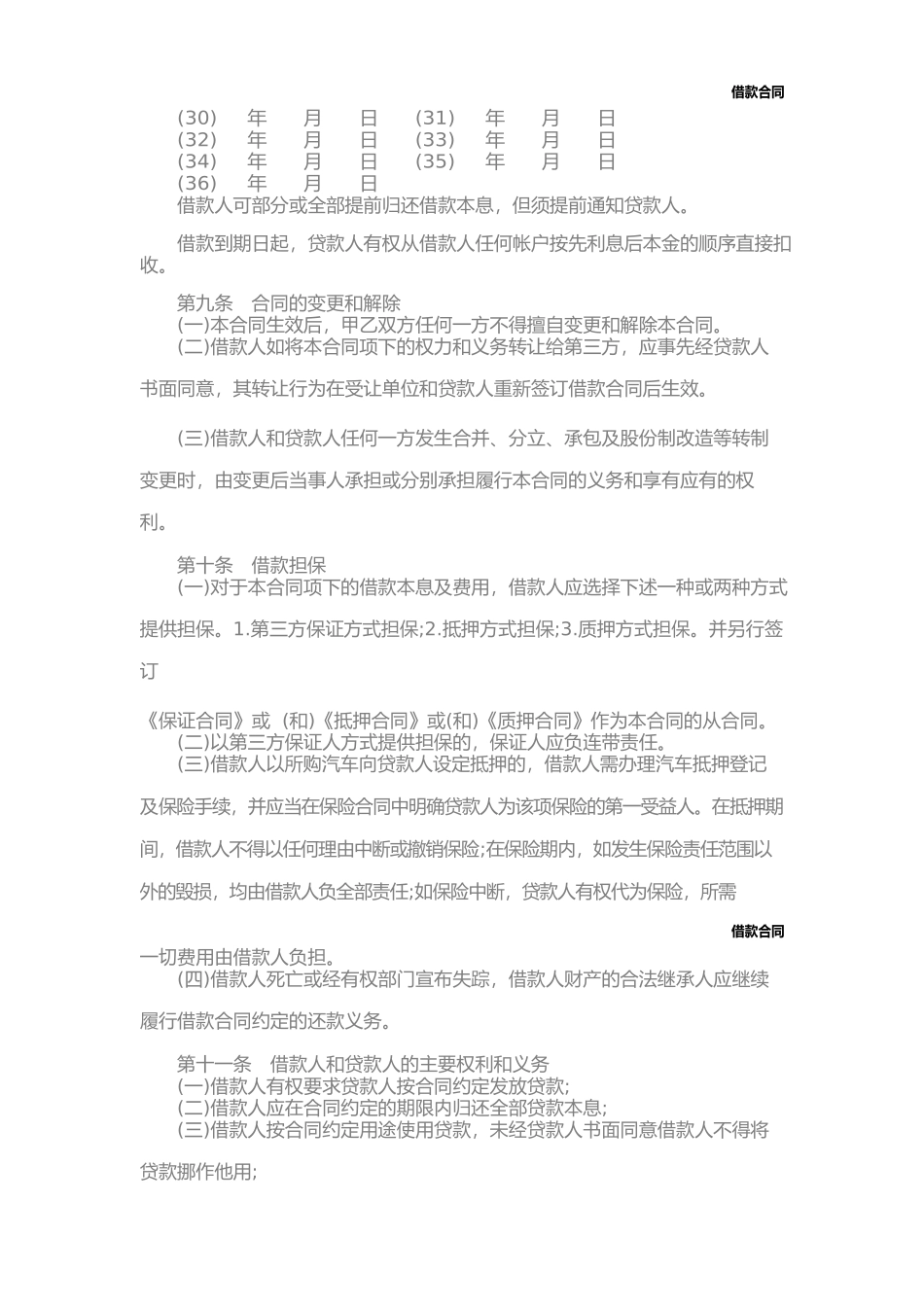 车抵押借款合同协议书(一)_第3页