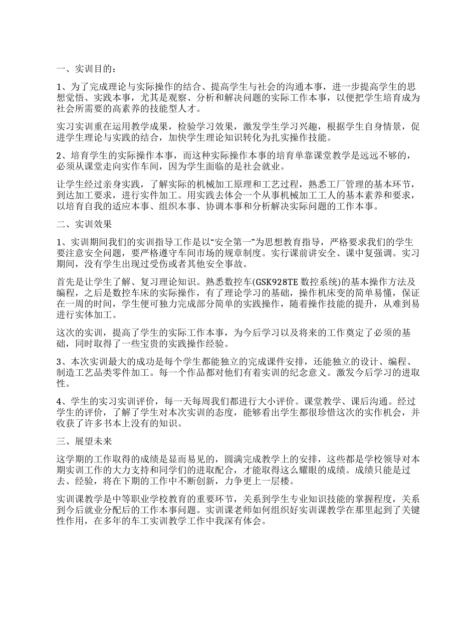 车工实训自我评价_第1页