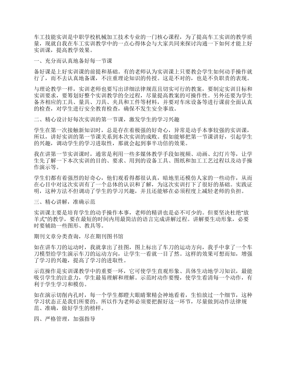 车工实训自我评价_第2页