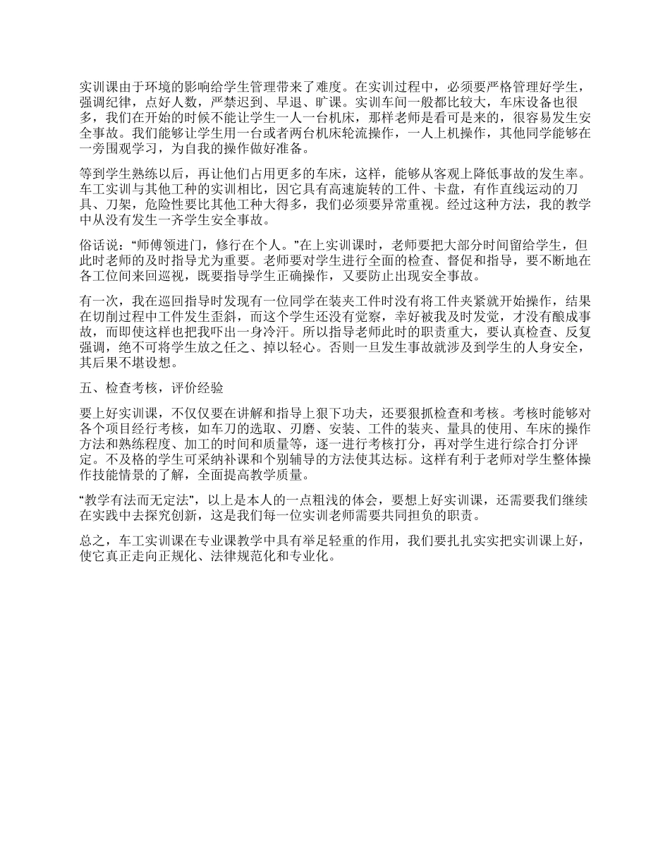 车工实训自我评价_第3页