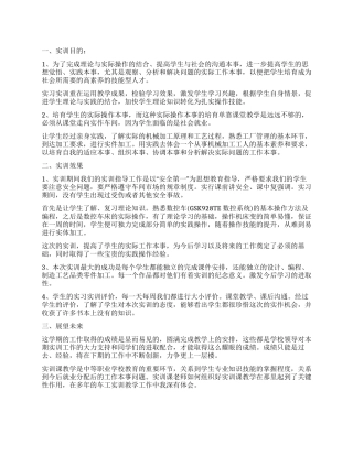 车工实训自我评价