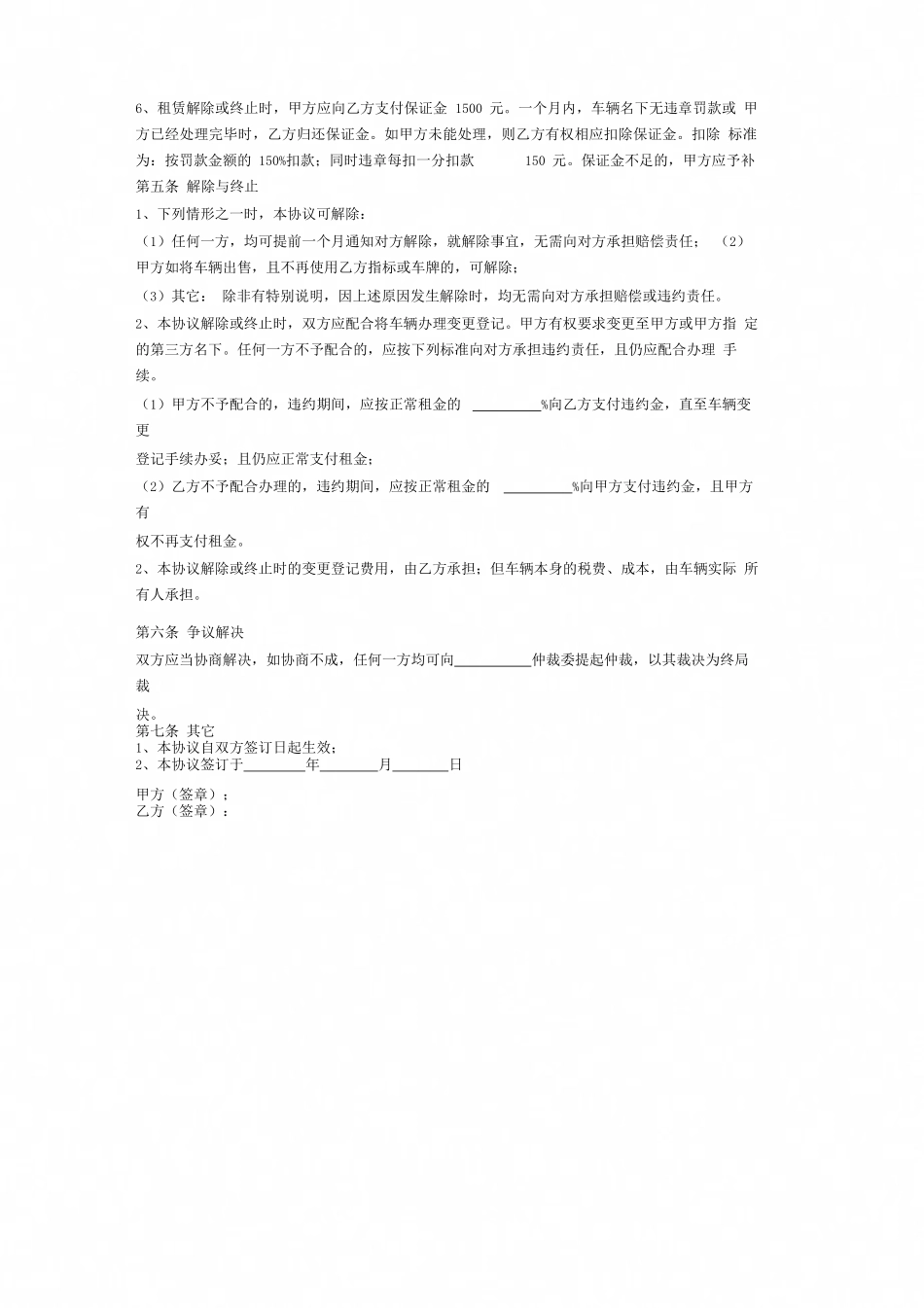 车牌租赁协议(一)_第2页