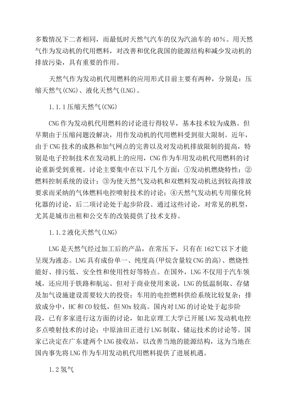 车用发动机代用燃料的研究现状及发展趋势_第2页