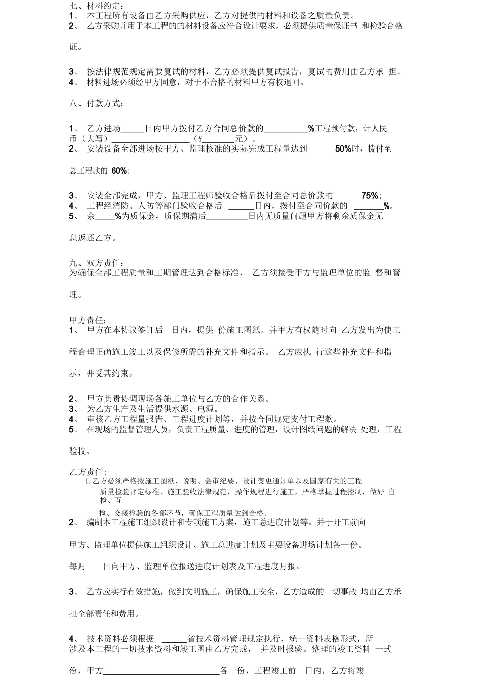 车库通风工程施工合同协议范本_第2页