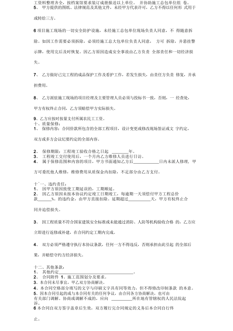 车库通风工程施工合同协议范本_第3页