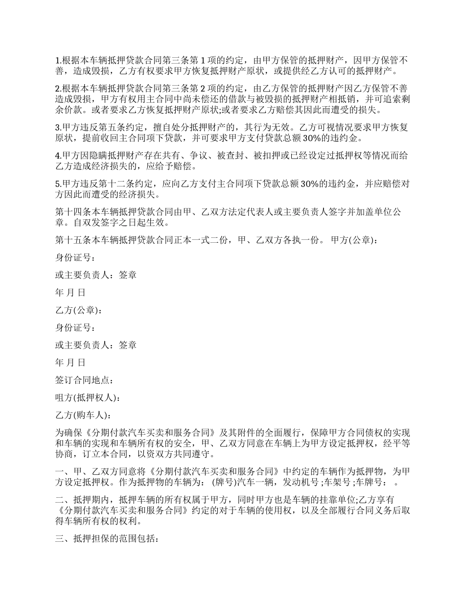 车抵押贷款合同_第2页