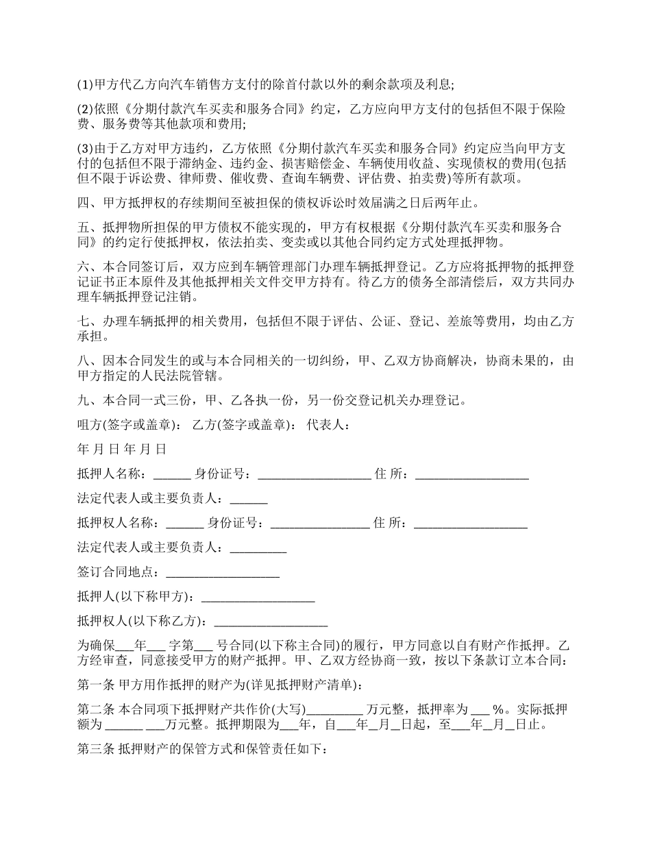 车抵押贷款合同_第3页