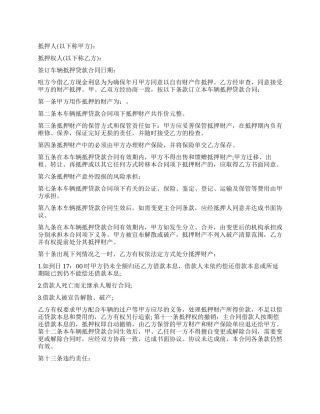 车抵押贷款合同