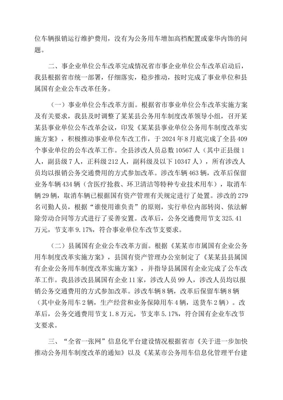 车改工作汇报材料2024年_第2页