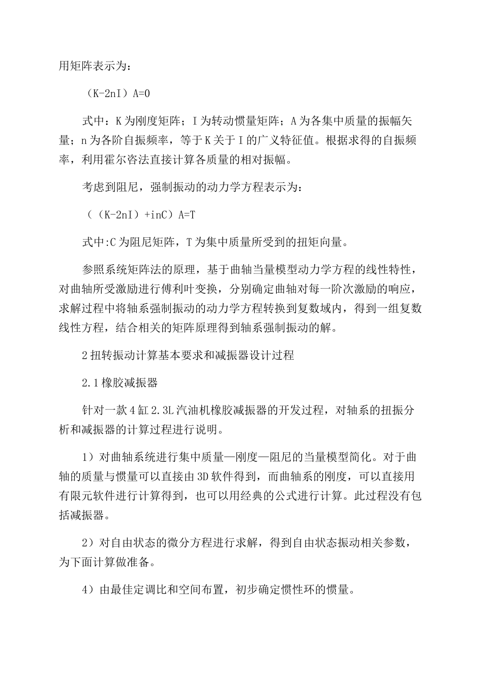 车用发动机扭转振动的分析与控制_第3页