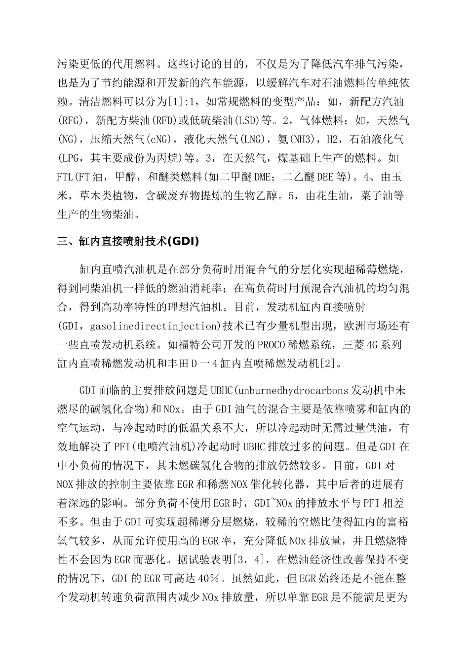 车用内燃机节能环保技术的研究进展_第2页