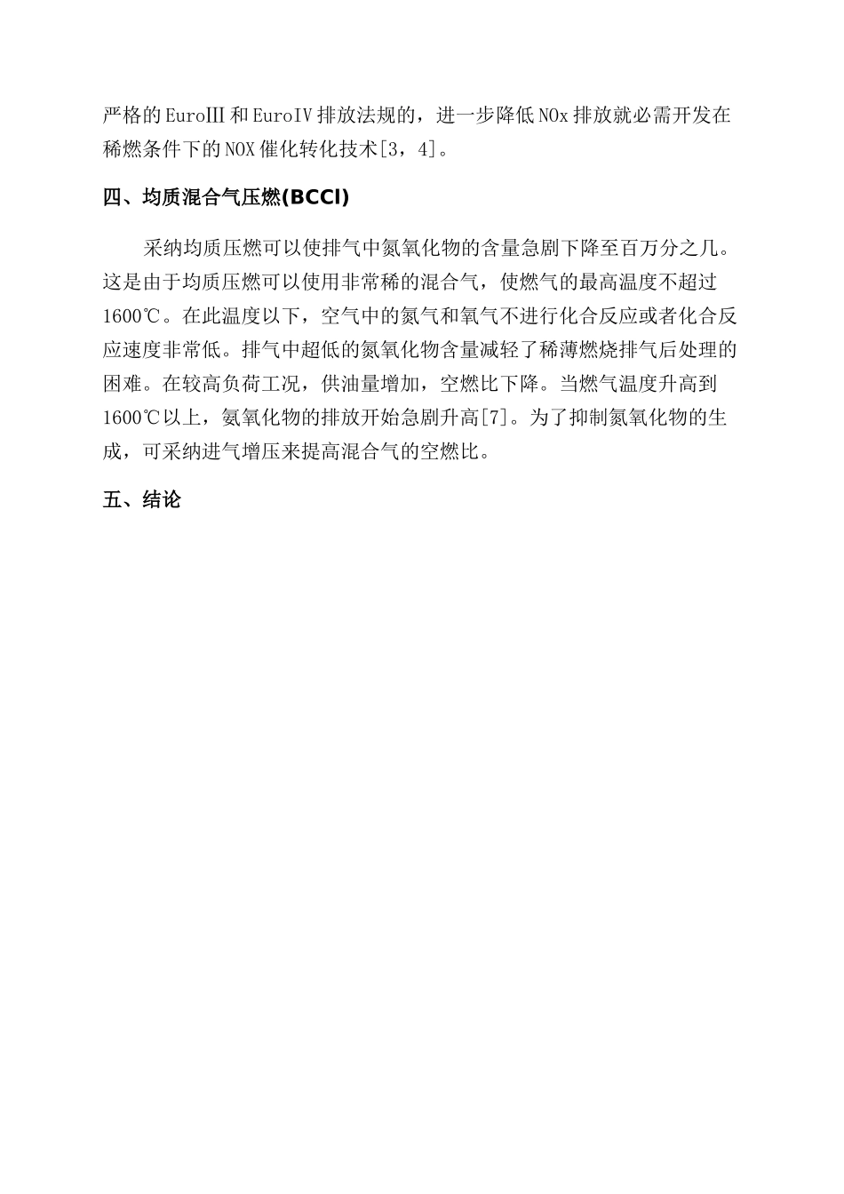 车用内燃机节能环保技术的研究进展_第3页