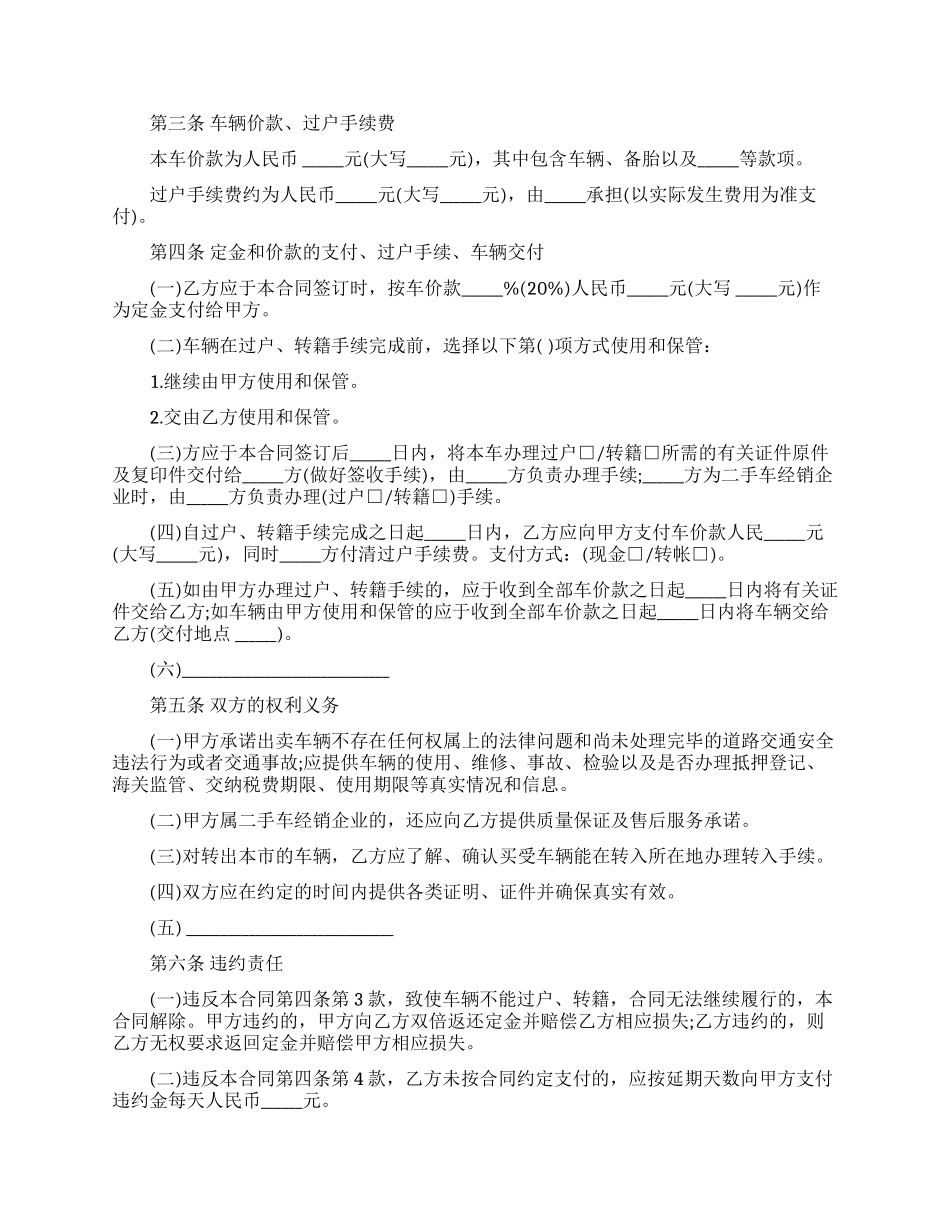 车的买卖协议书汇总8篇_第2页
