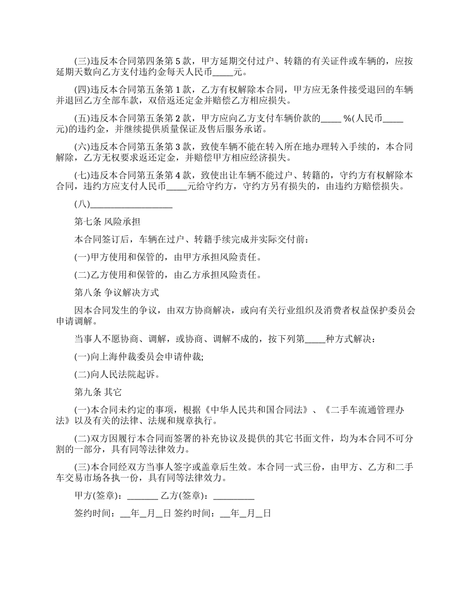 车的买卖协议书汇总8篇_第3页