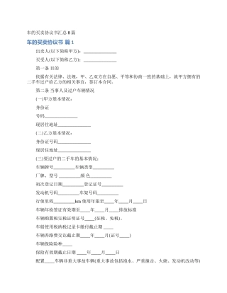 车的买卖协议书汇总8篇