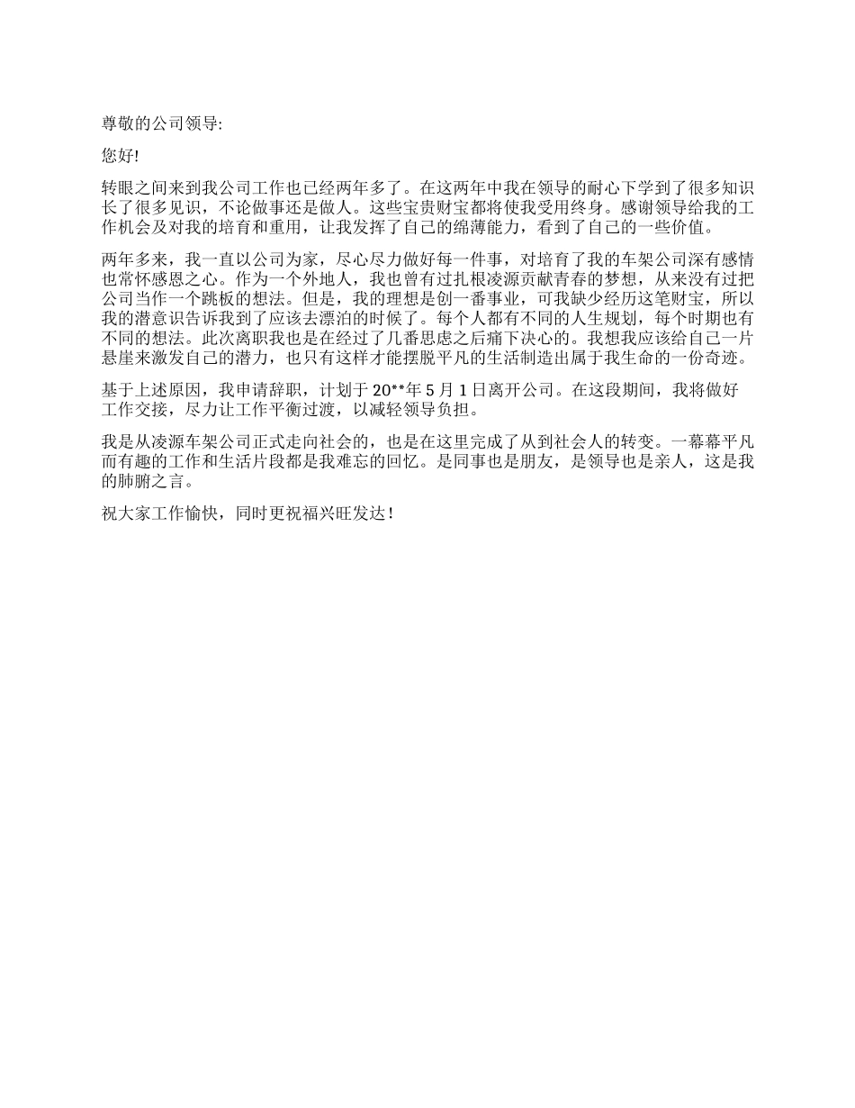 车架公司的个人辞职报告_第1页