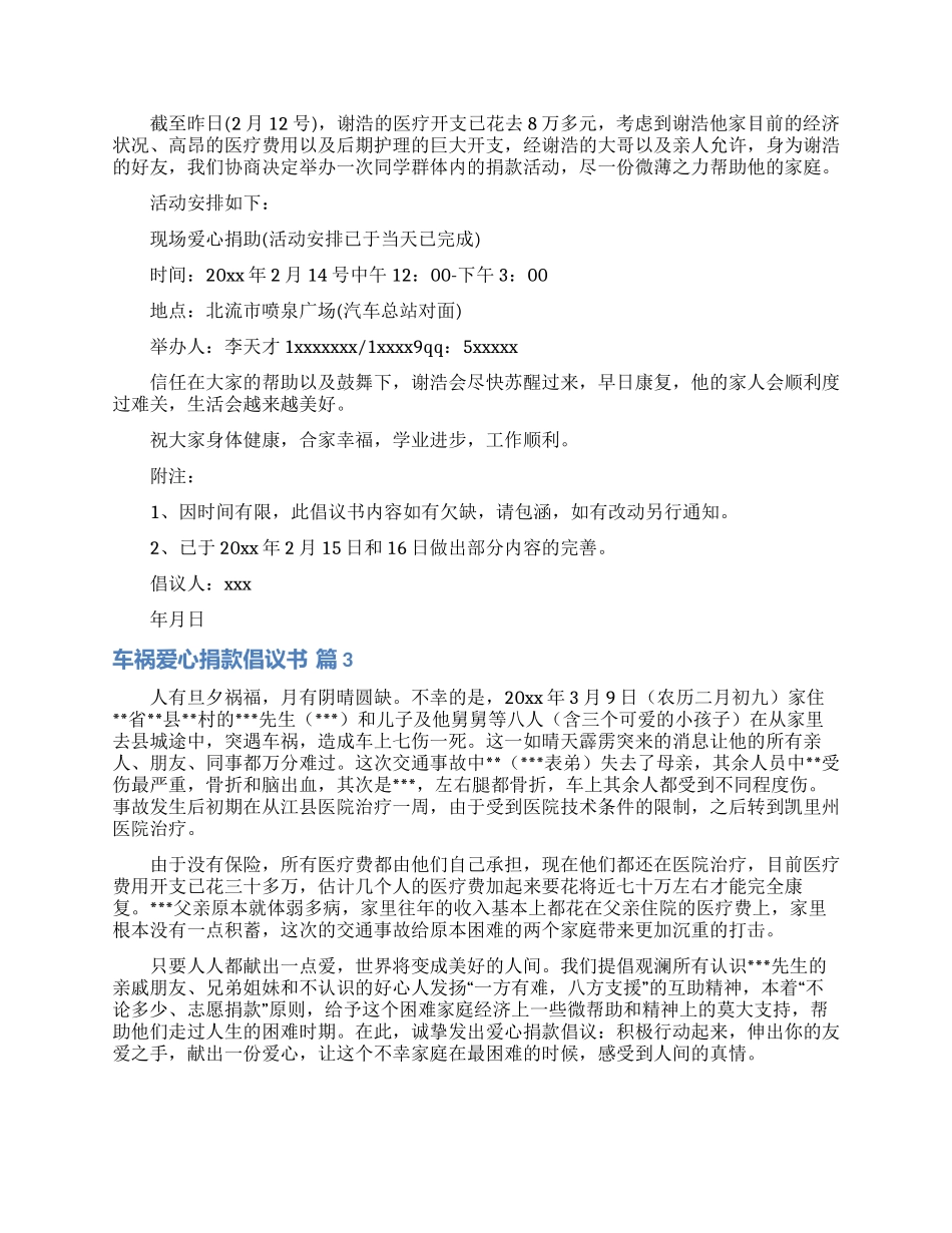 车祸爱心捐款倡议书4篇_第2页