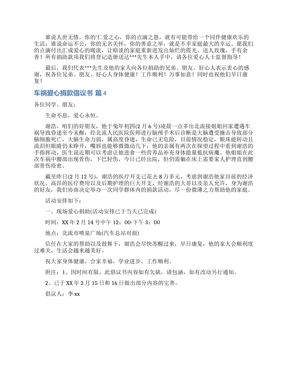 车祸爱心捐款倡议书4篇_第3页