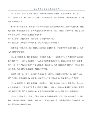 车站值班员党史体会感悟发言