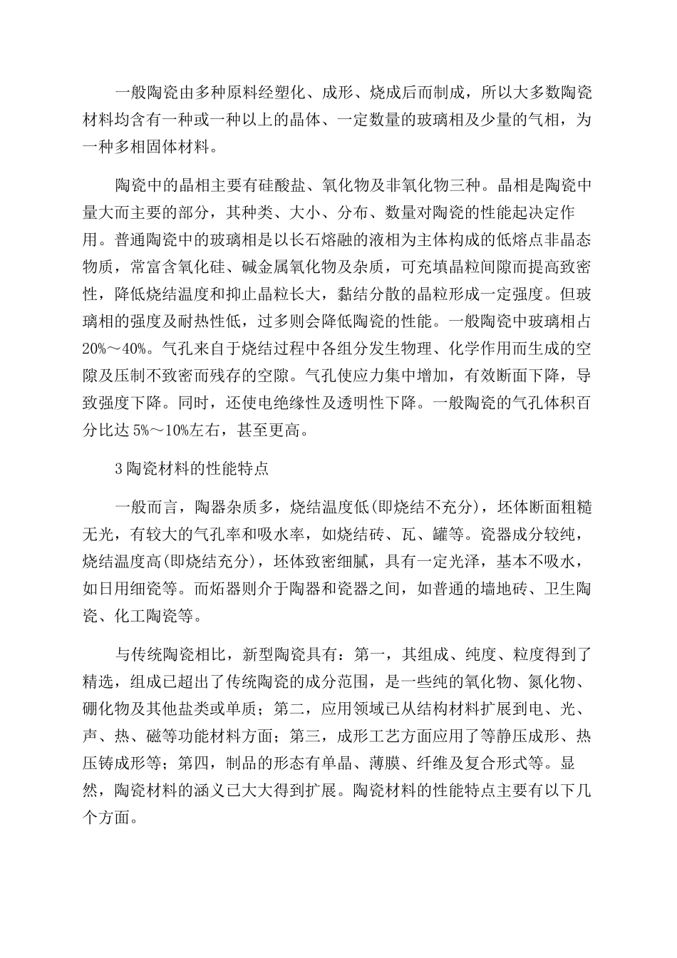 车用陶瓷材料的简述及其应用_第2页