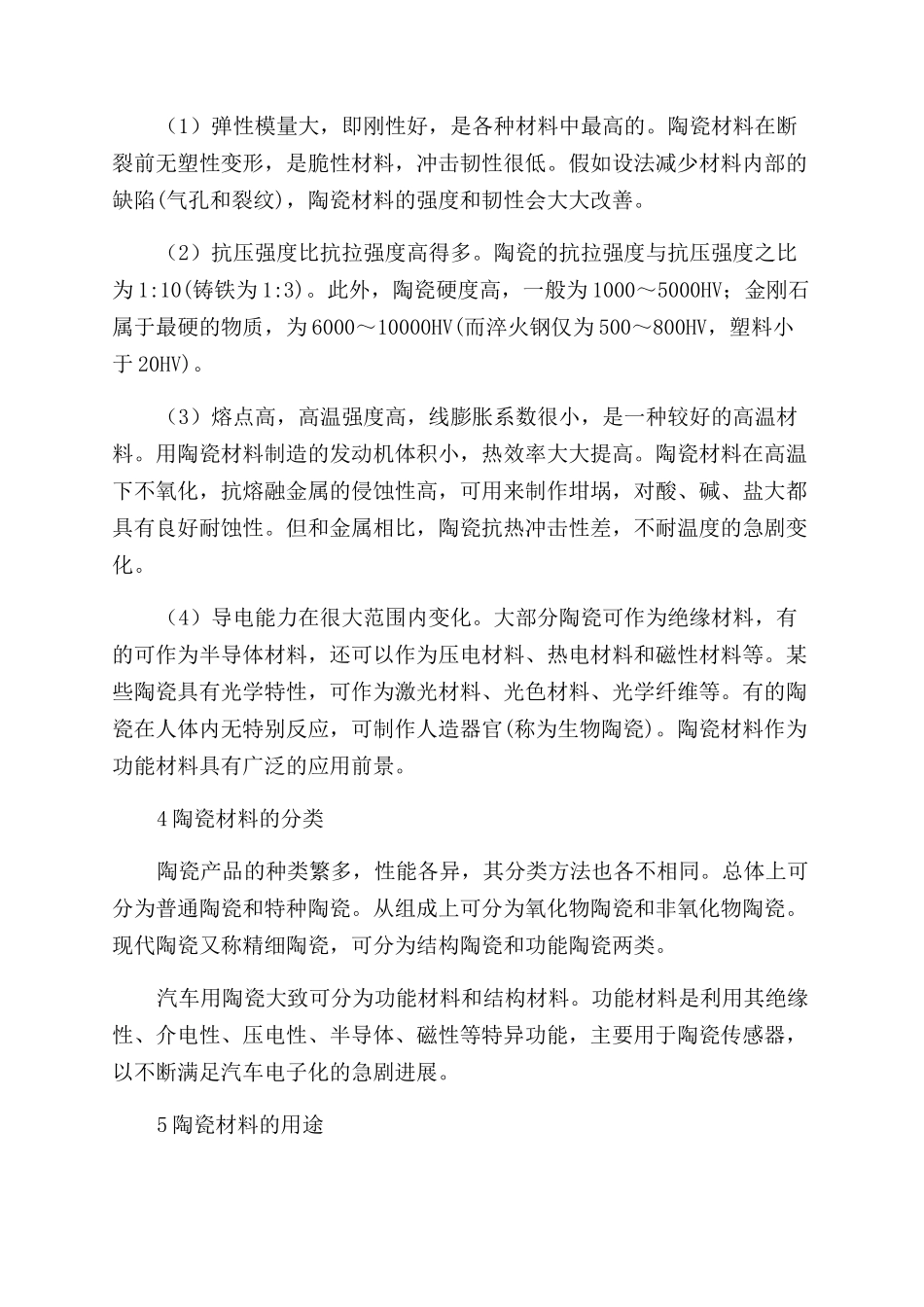 车用陶瓷材料的简述及其应用_第3页