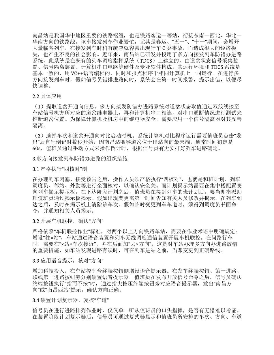 车站多方向接发列车防止错办进路系统的探索_第2页
