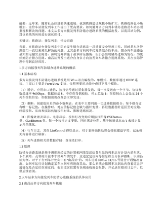 车站多方向接发列车防止错办进路系统的探索