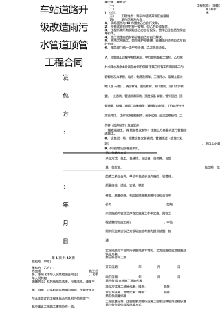车站道路升级改造雨污水管道顶管工程合同协议书范本模板