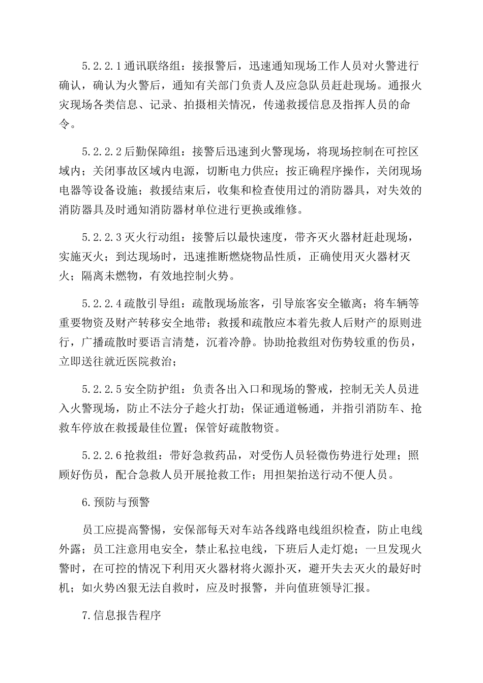 车站春运消防专项应急处理预案_第3页