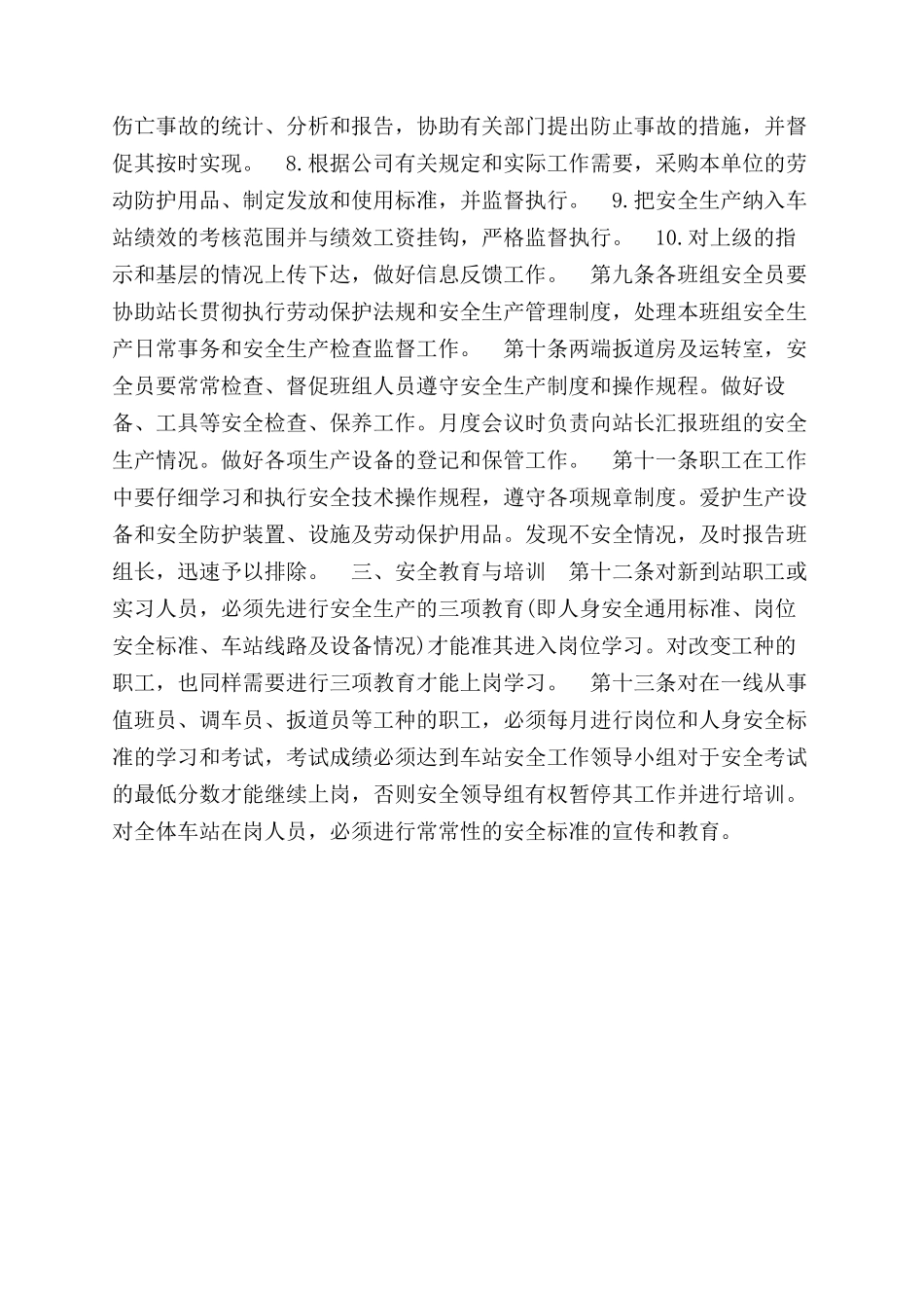 车站安全管理制度_第2页