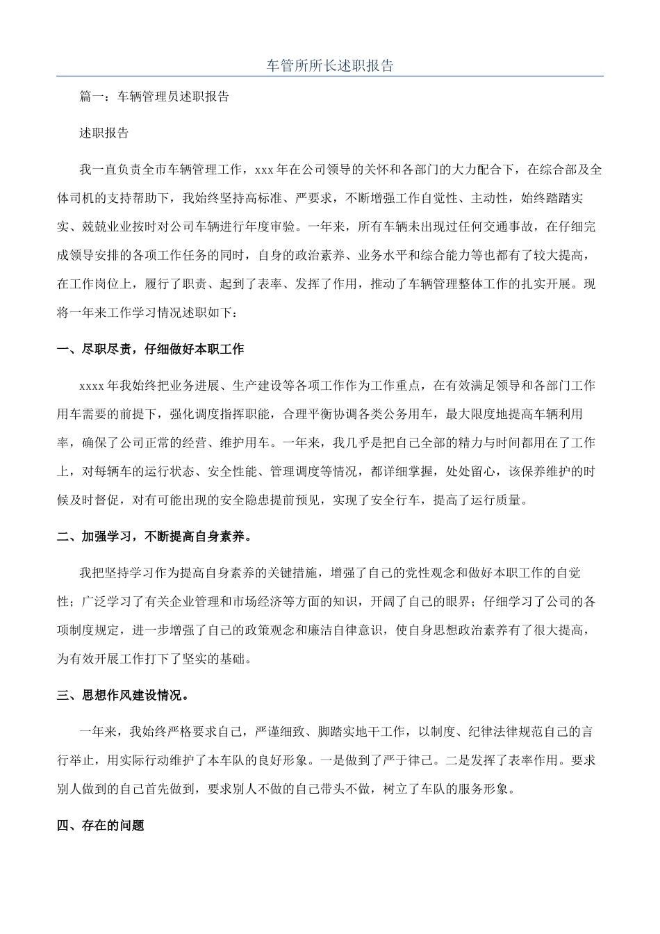 车管所所长述职报告_第1页