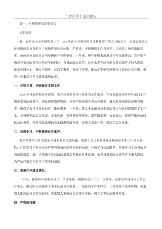 车管所所长述职报告