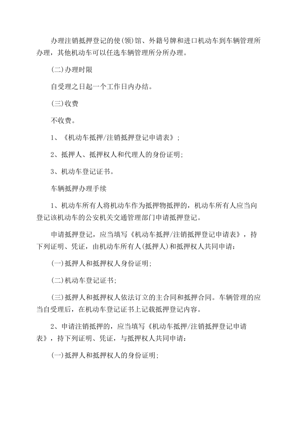 车管所车辆抵押流程_第2页
