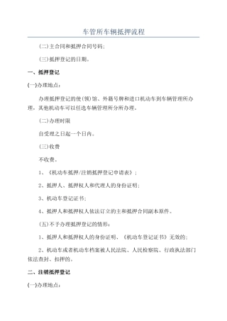 车管所车辆抵押流程