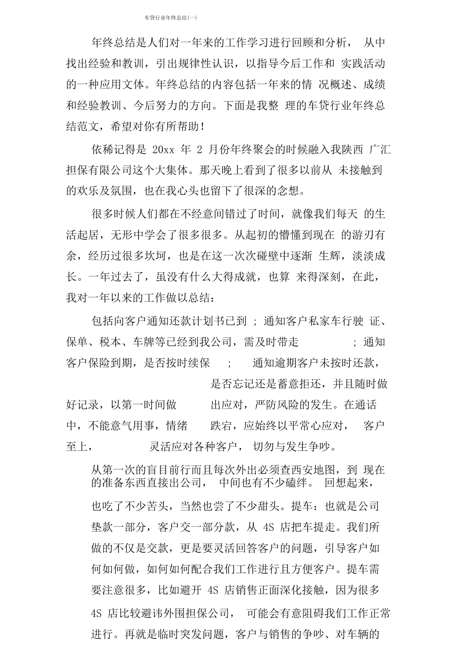 车贷行业年终总结_第1页