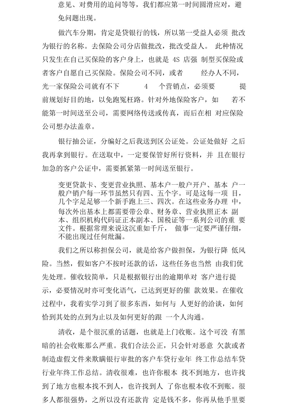 车贷行业年终总结_第2页
