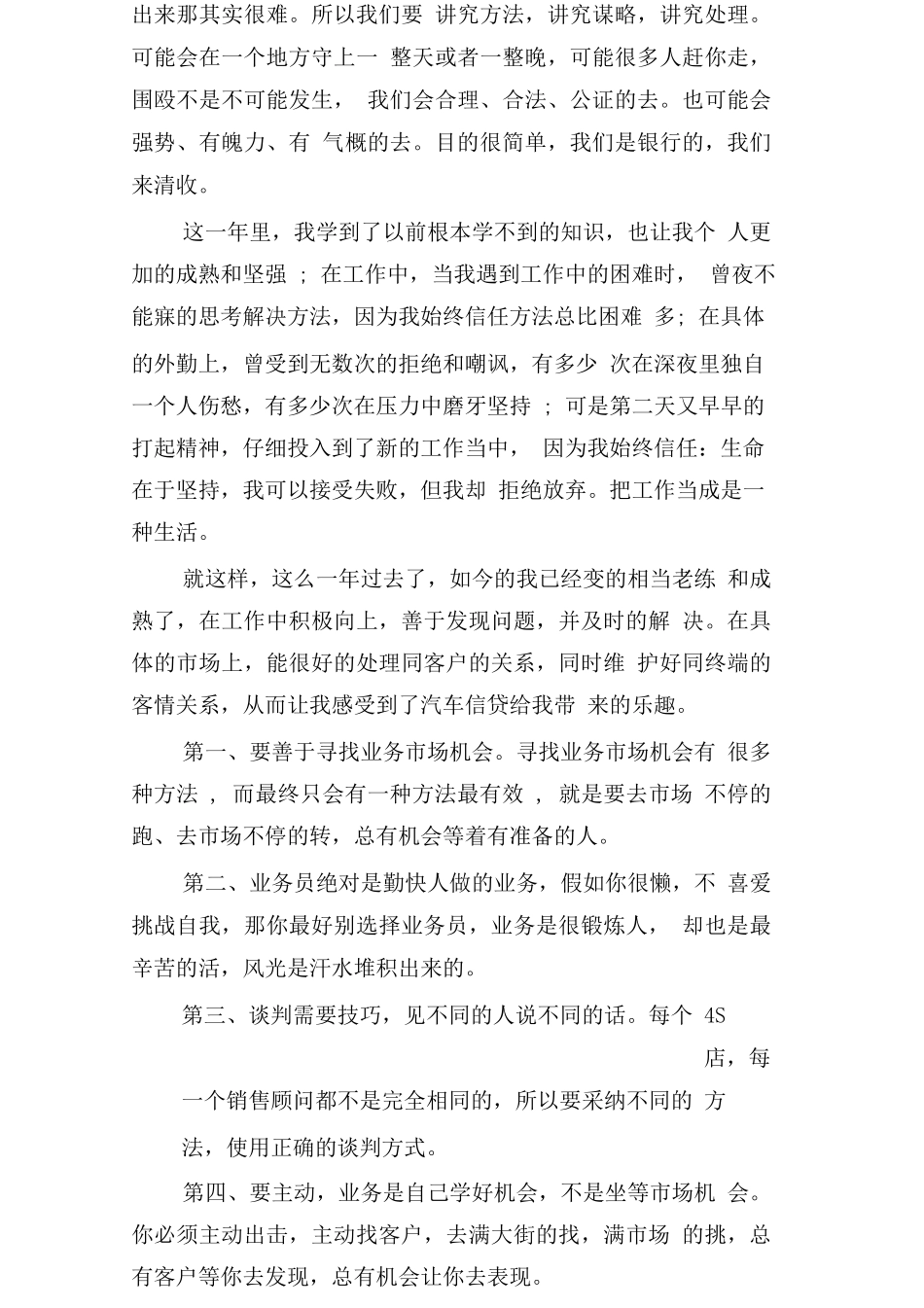 车贷行业年终总结_第3页
