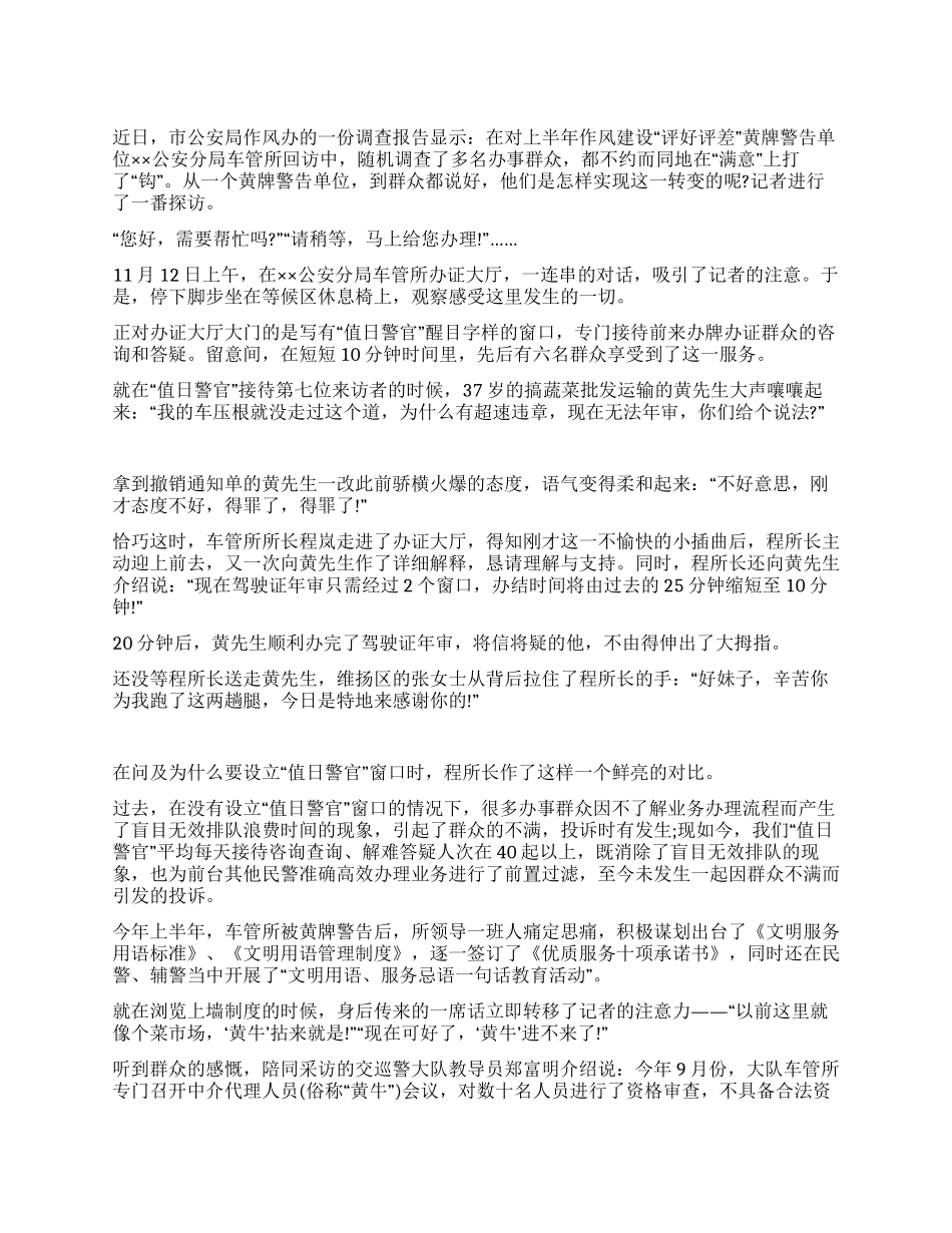 车管所先进事迹材料_第1页