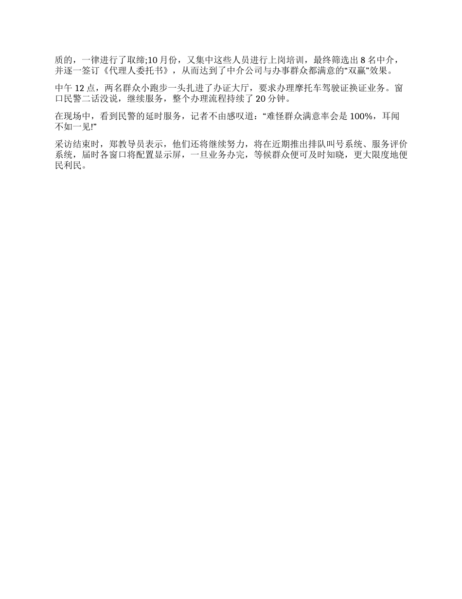车管所先进事迹材料_第2页