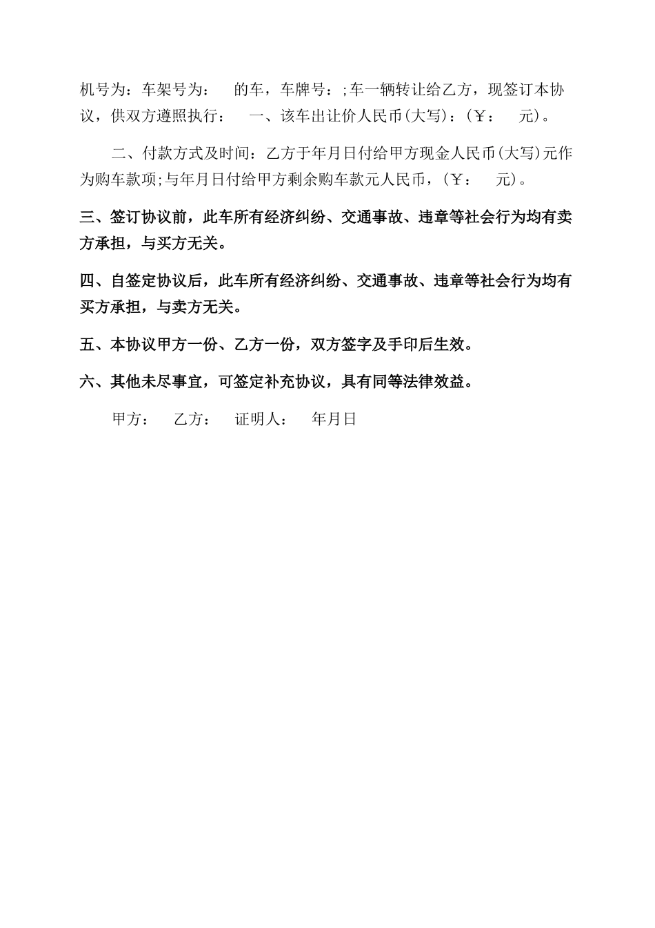 车辆买卖协议范文公司名下车辆转让合同范本书_第2页