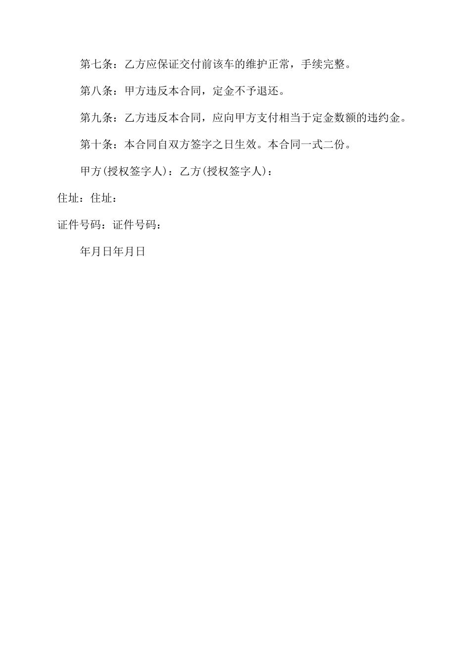 车辆买卖借款合同范本_第2页