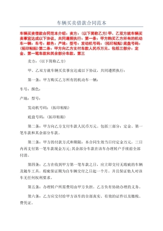 车辆买卖借款合同范本