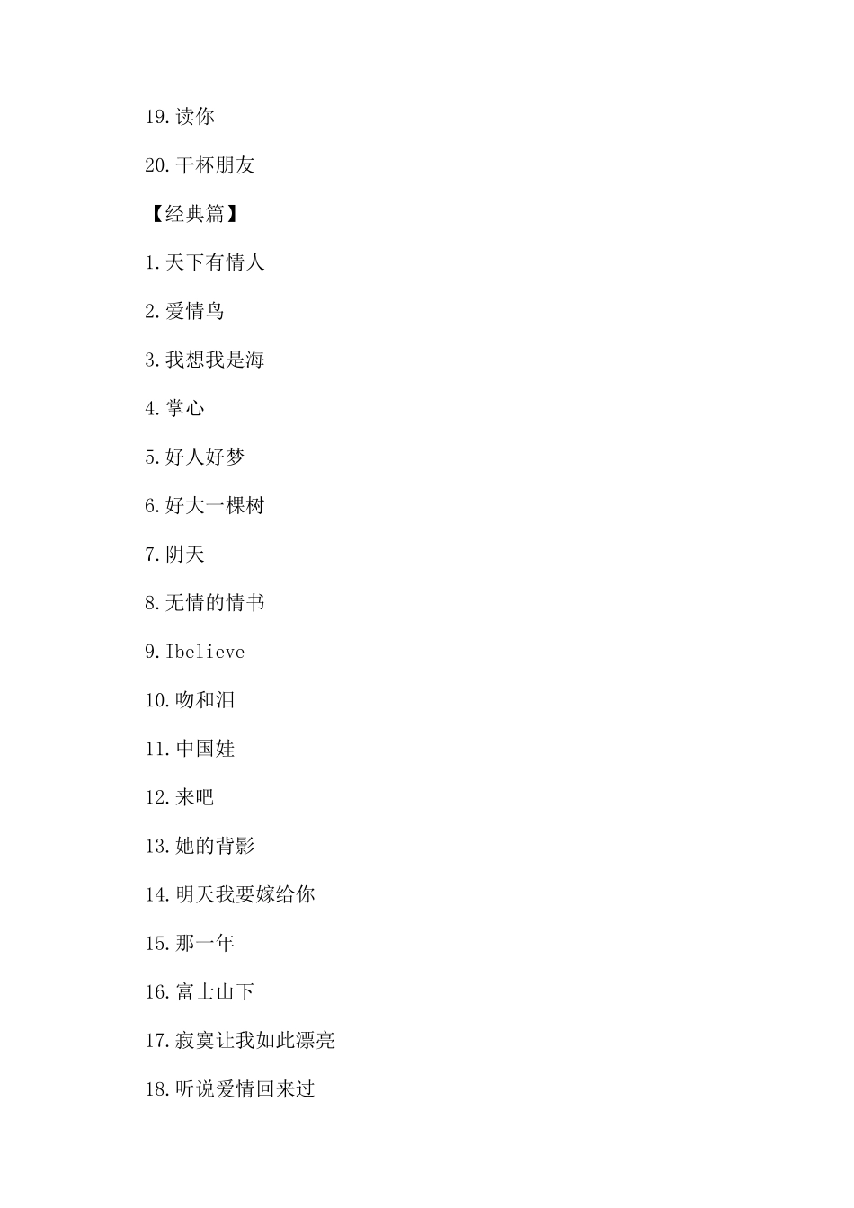 车载音乐排行榜_第2页