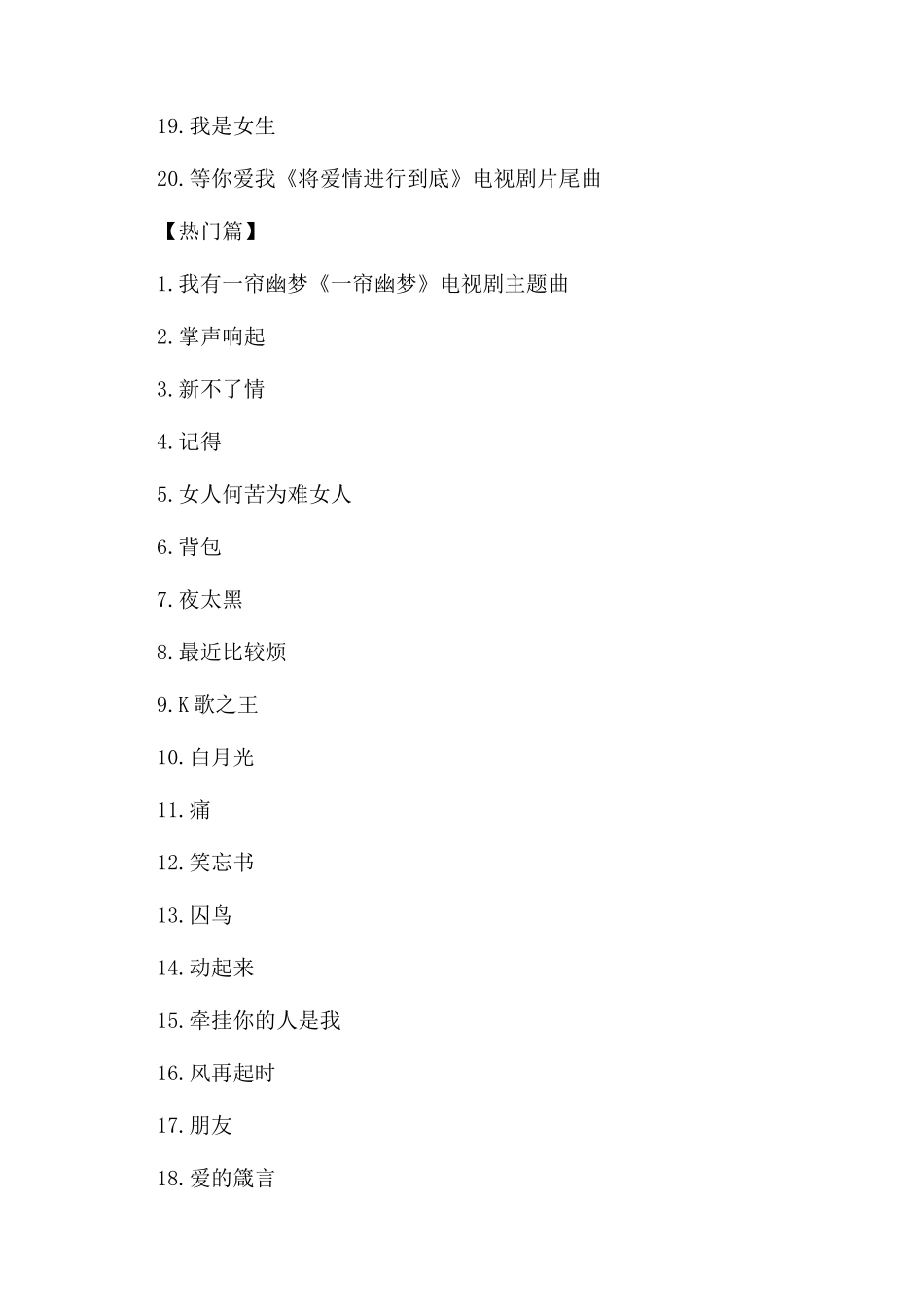 车载音乐排行榜_第3页