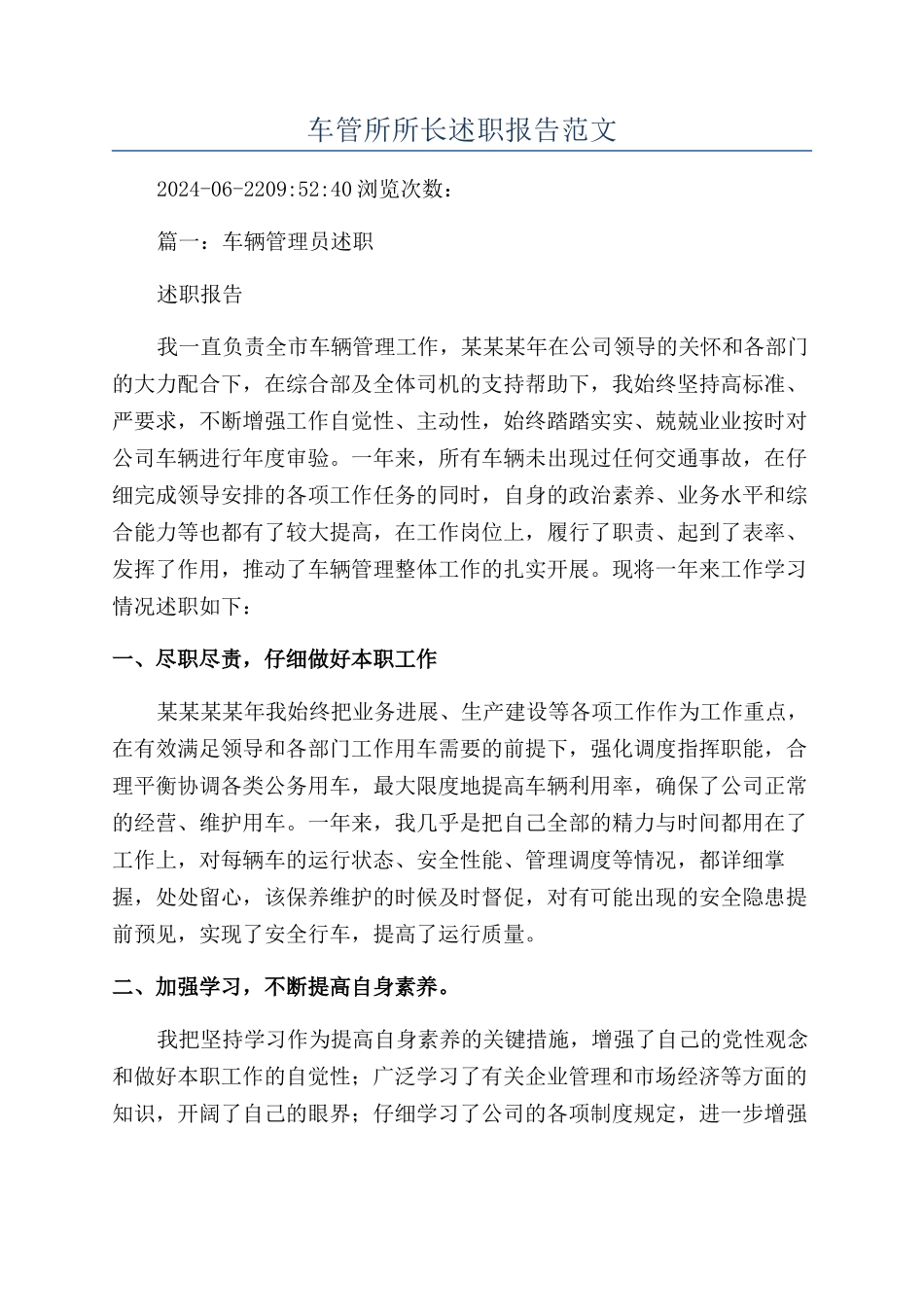 车管所所长述职报告范文_第1页