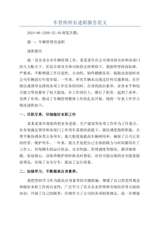 车管所所长述职报告范文