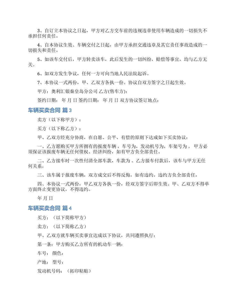 车辆买卖合同模板汇总8篇_第2页