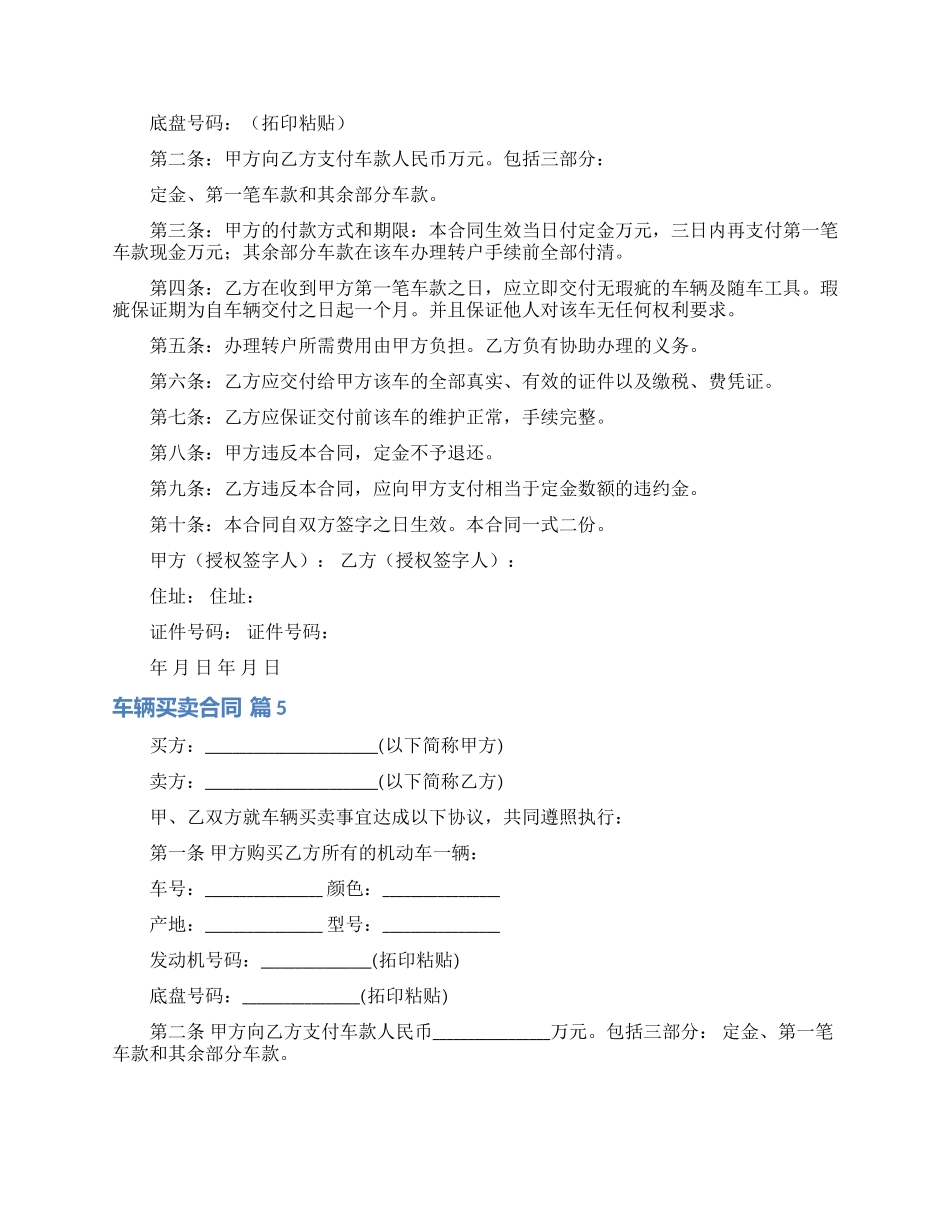 车辆买卖合同模板汇总8篇_第3页