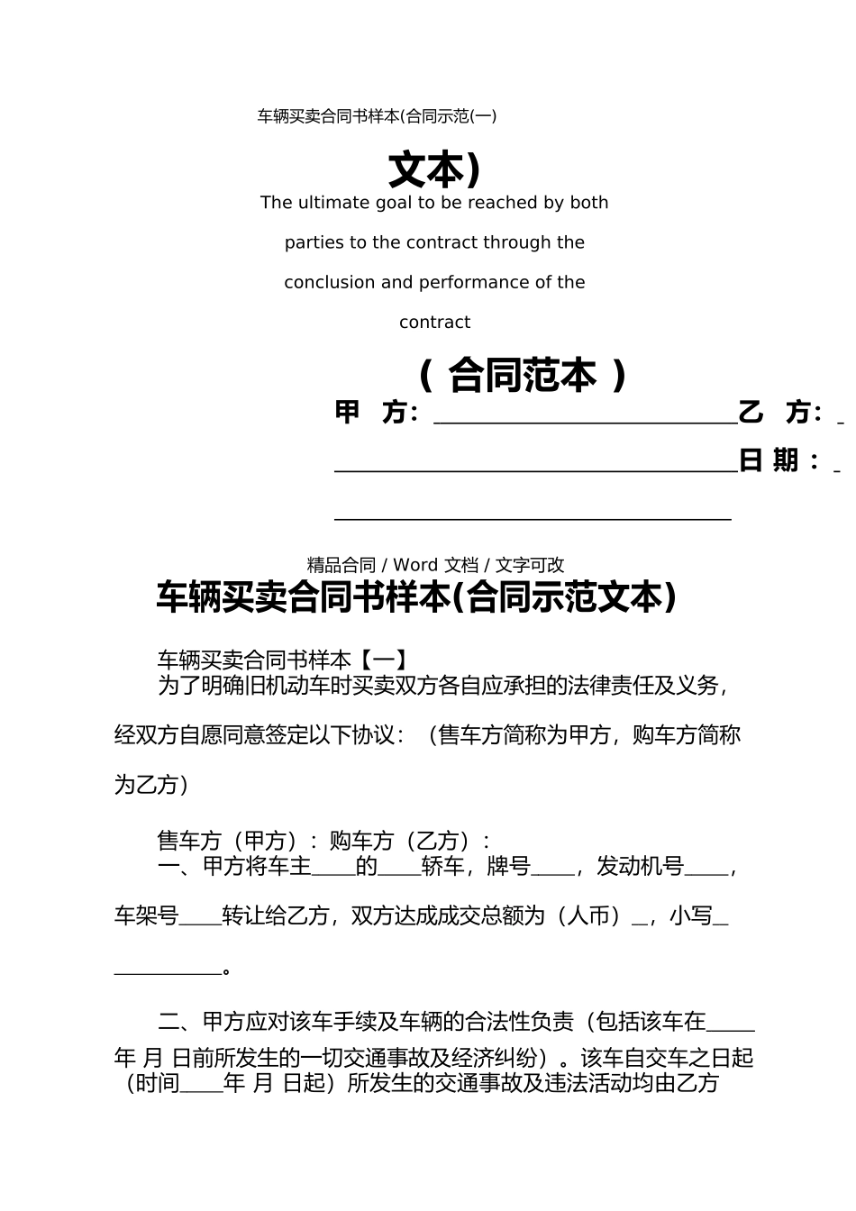 车辆买卖合同书样本(一)_第1页