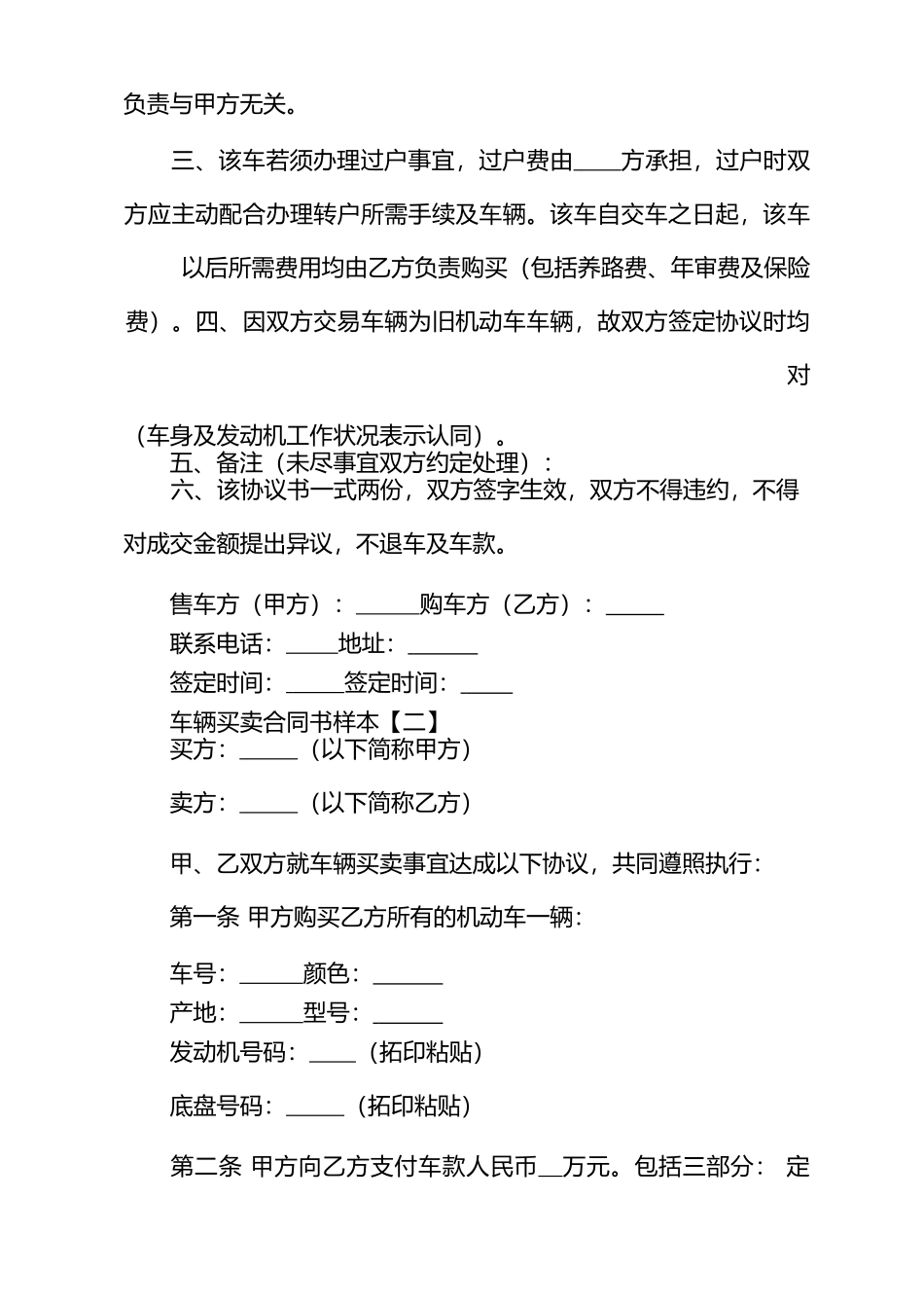 车辆买卖合同书样本(一)_第2页